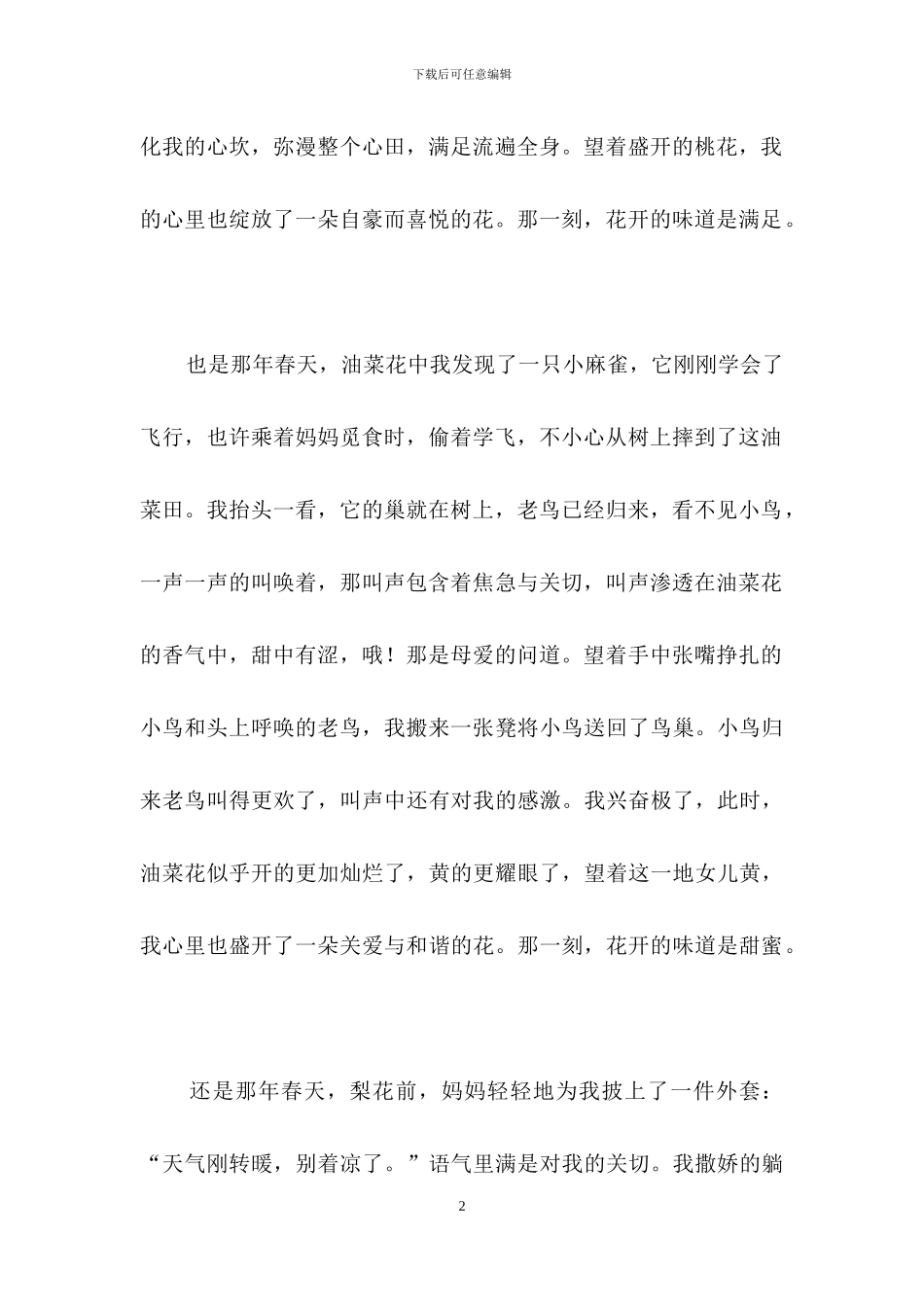 抒情的作文合集五篇_第2页