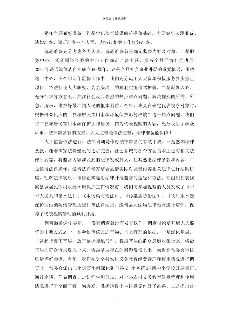 抓好三个落实提升教学效果_第3页