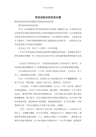 把信送给加西亚读后感