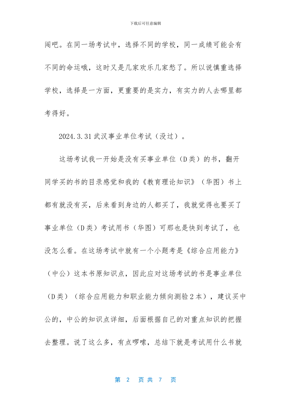抓住每一次机会_第2页