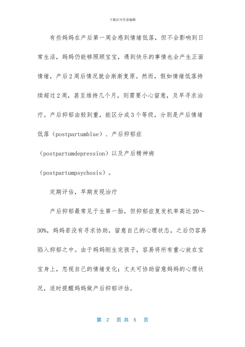 抑郁妈妈如何陪伴孩子_第2页