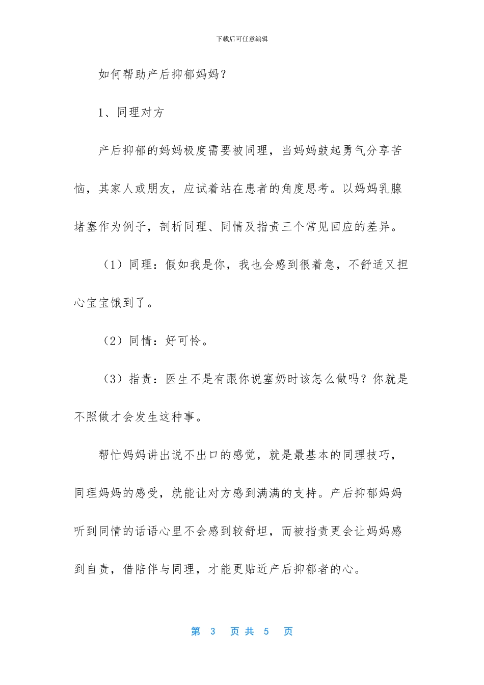 抑郁妈妈如何陪伴孩子_第3页