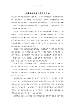 把事情做到最好个人读后感
