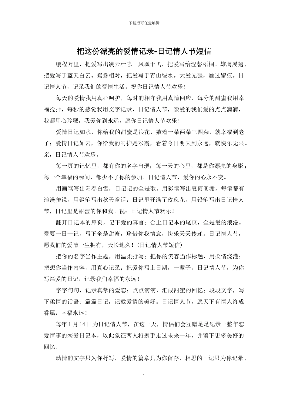 把这份美丽的爱情记录_第1页