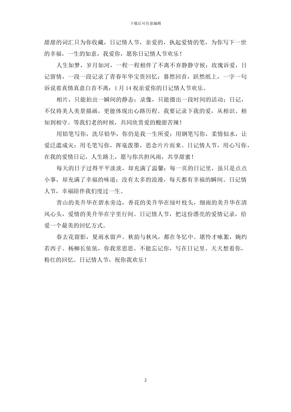 把这份美丽的爱情记录_第2页