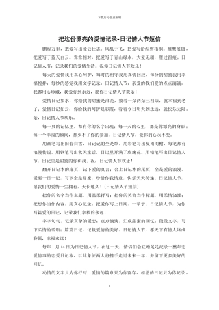 把这份美丽的爱情记录