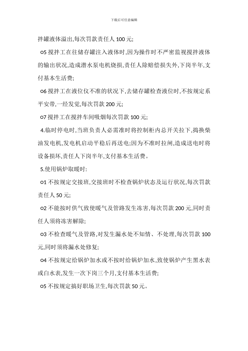 抑尘站安全管理考核办法_第2页