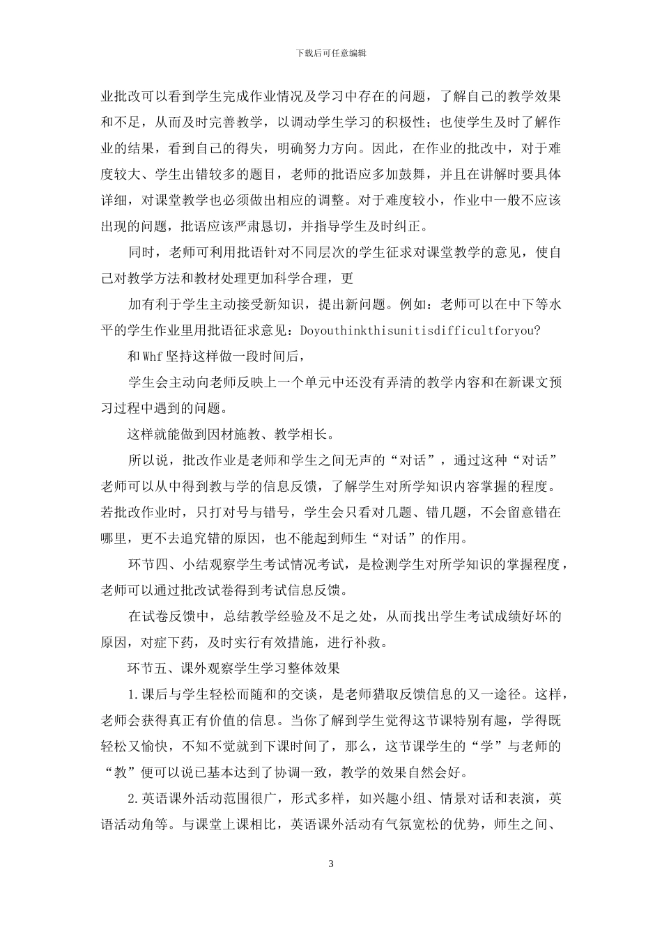 抓好五个环节注意信息反馈_第3页