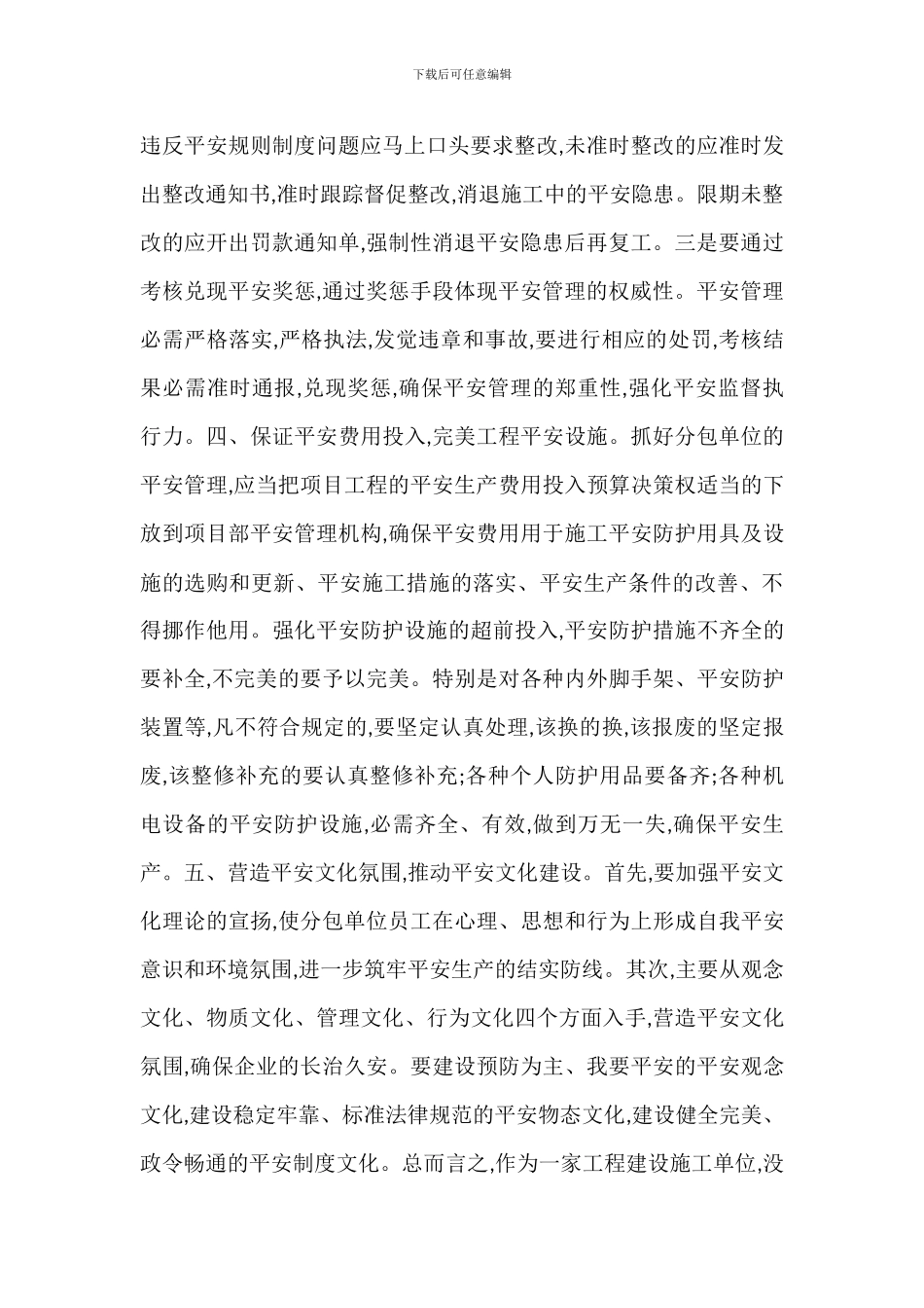 抓好分包商的安全管理规范_第2页