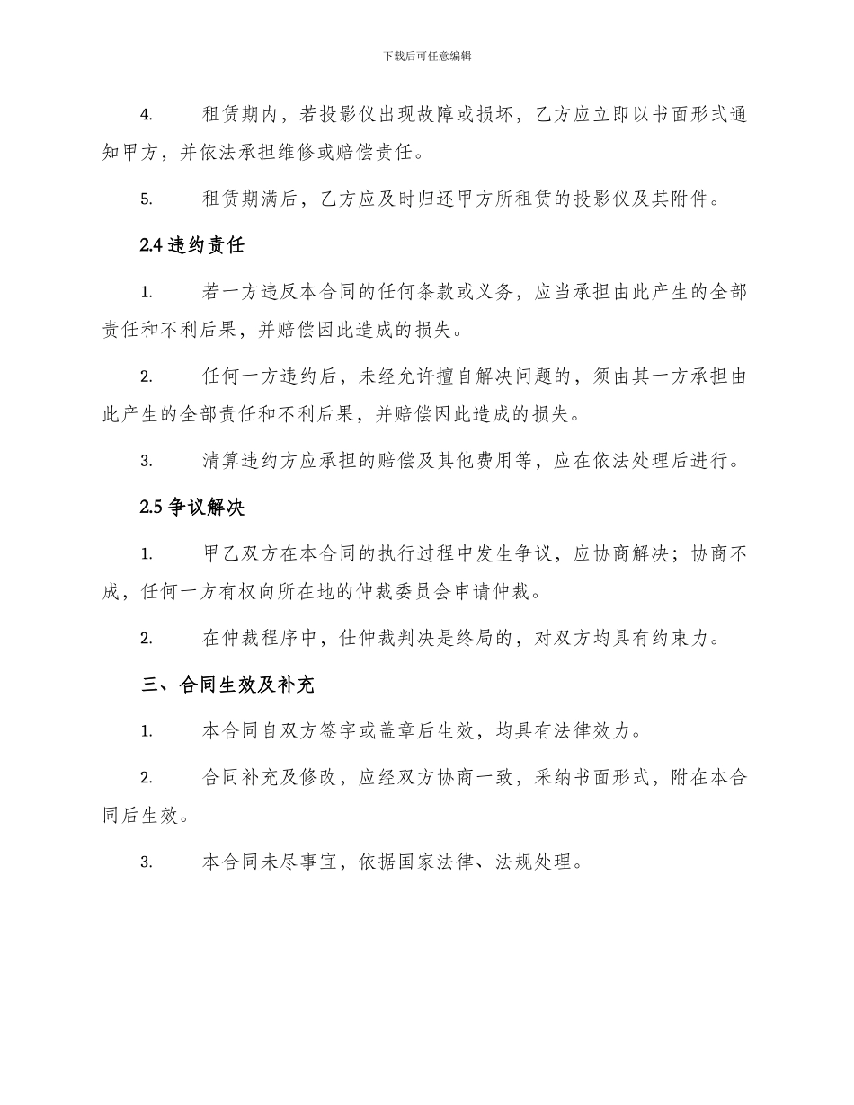 投影仪租赁合同与投影仪租赁合同_第2页