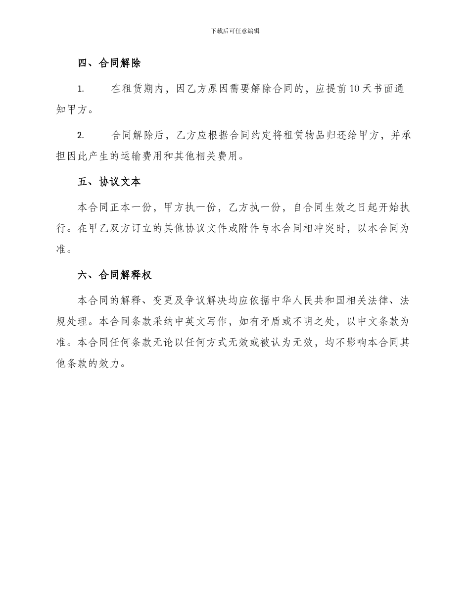 投影仪租赁合同与投影仪租赁合同_第3页