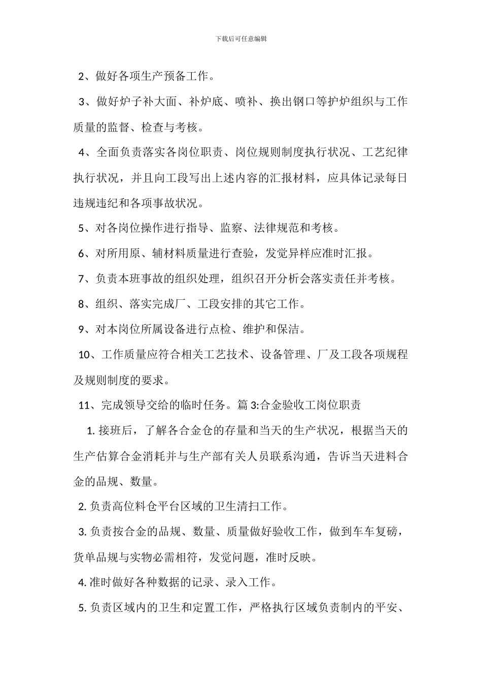 抓渣加药工岗位职责_第2页