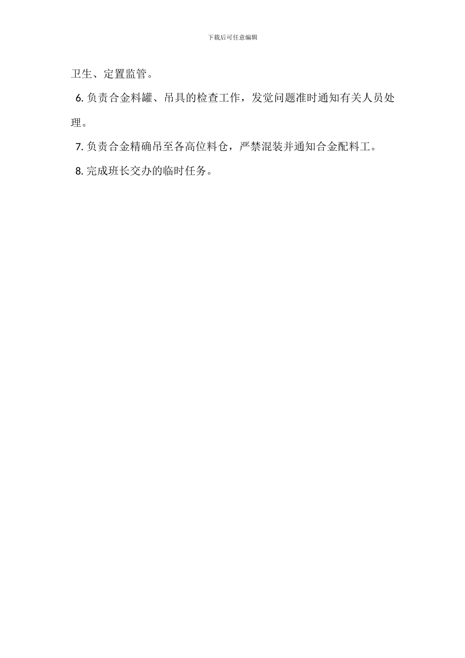 抓渣加药工岗位职责_第3页