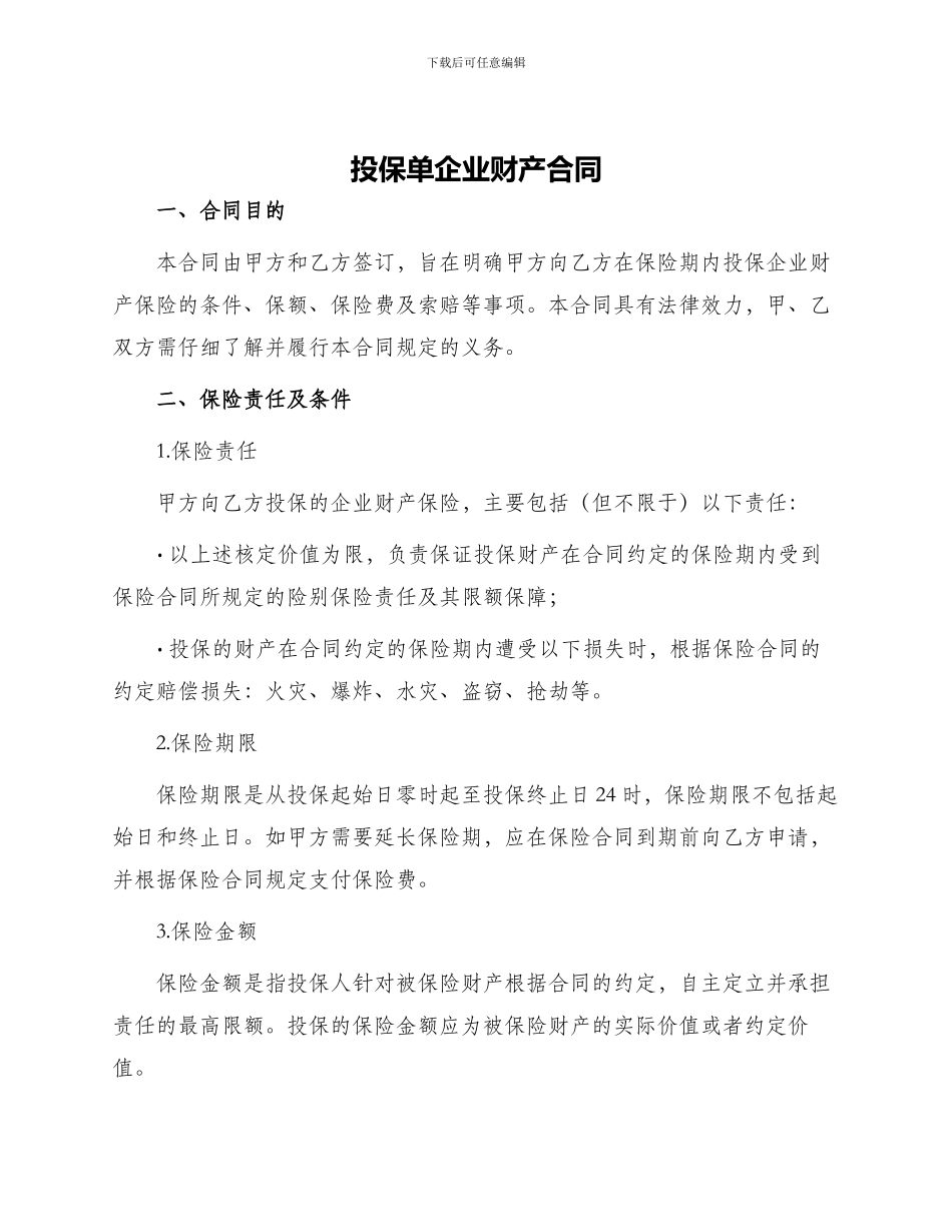 投保单企业财产合同_第1页