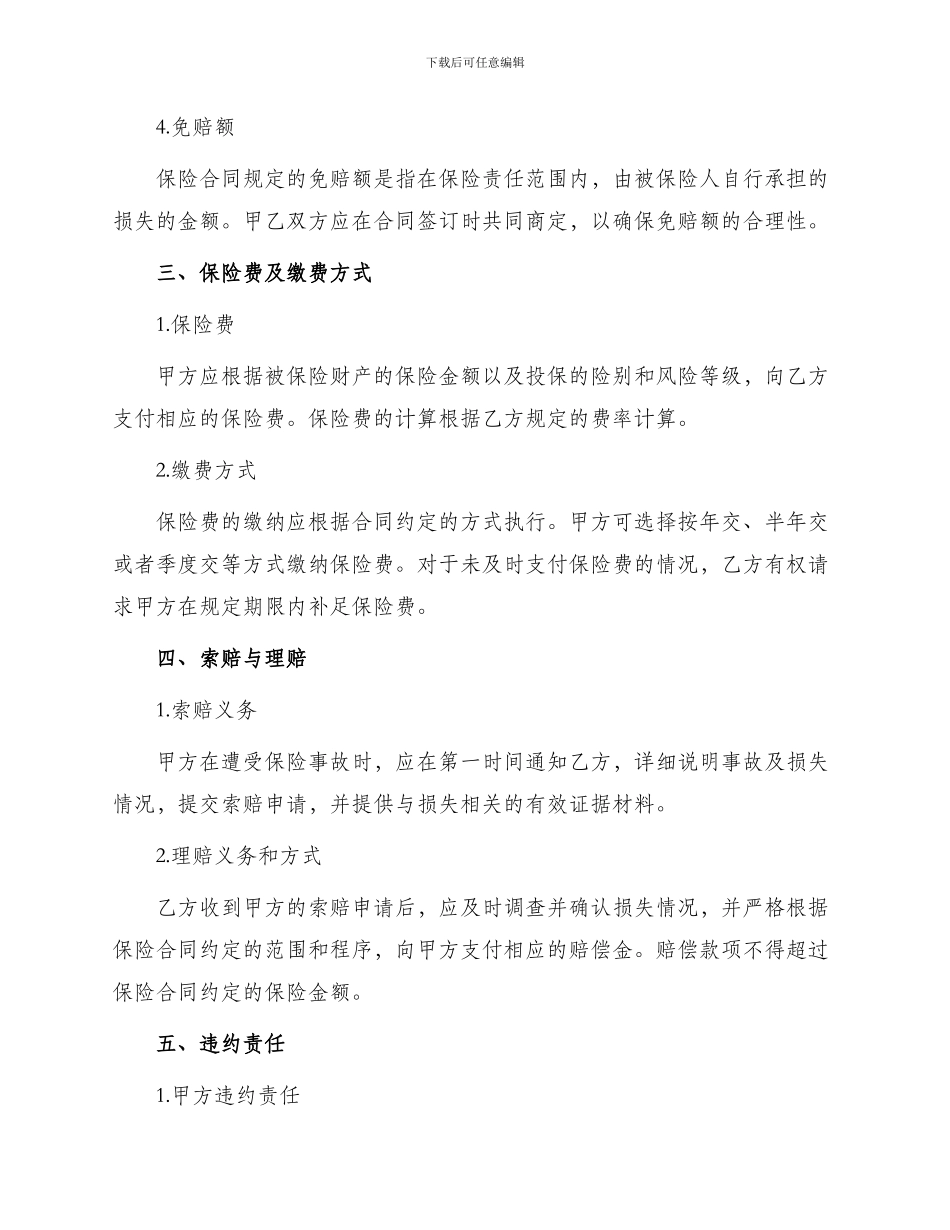 投保单企业财产合同_第2页