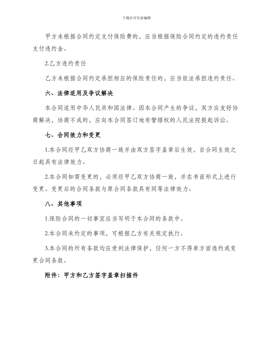 投保单企业财产合同_第3页