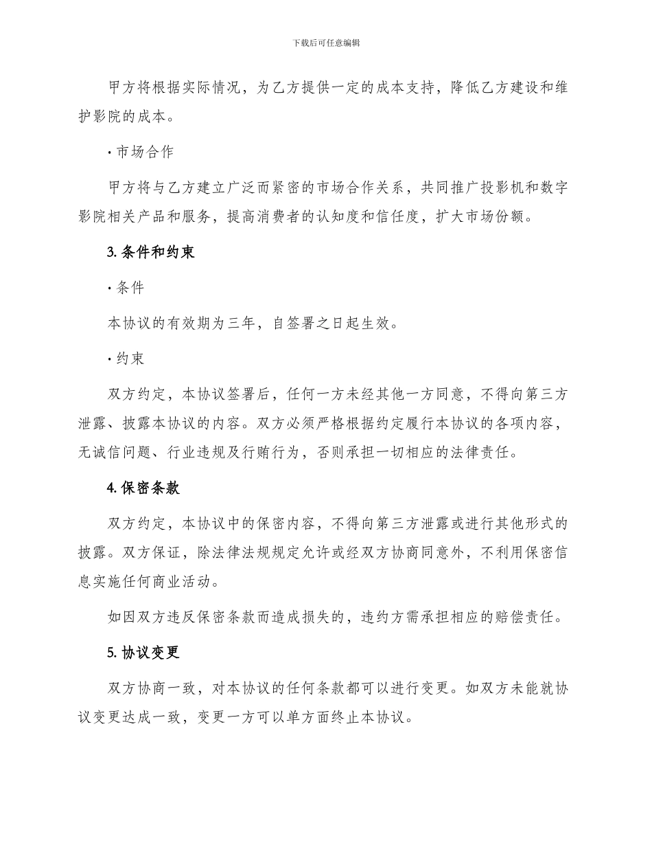 投影机数字影院计划合作协议_第2页