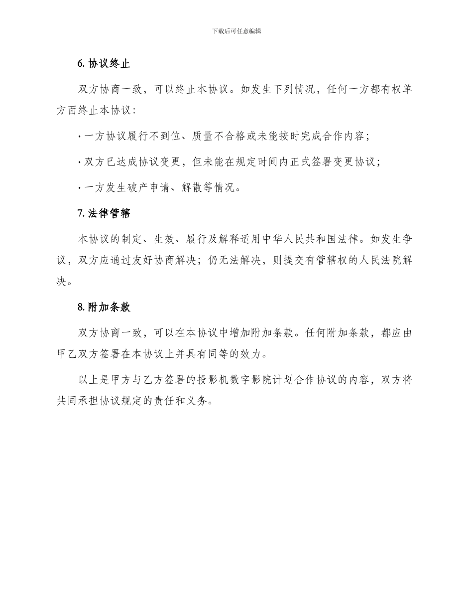 投影机数字影院计划合作协议_第3页