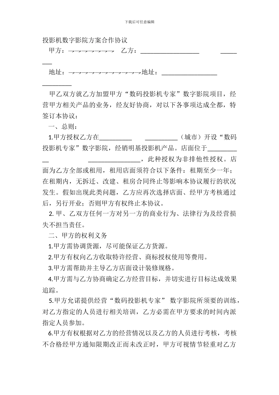 投影机数字影院计划合作协议_第2页