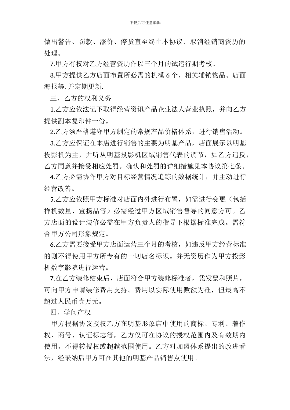 投影机数字影院计划合作协议_第3页