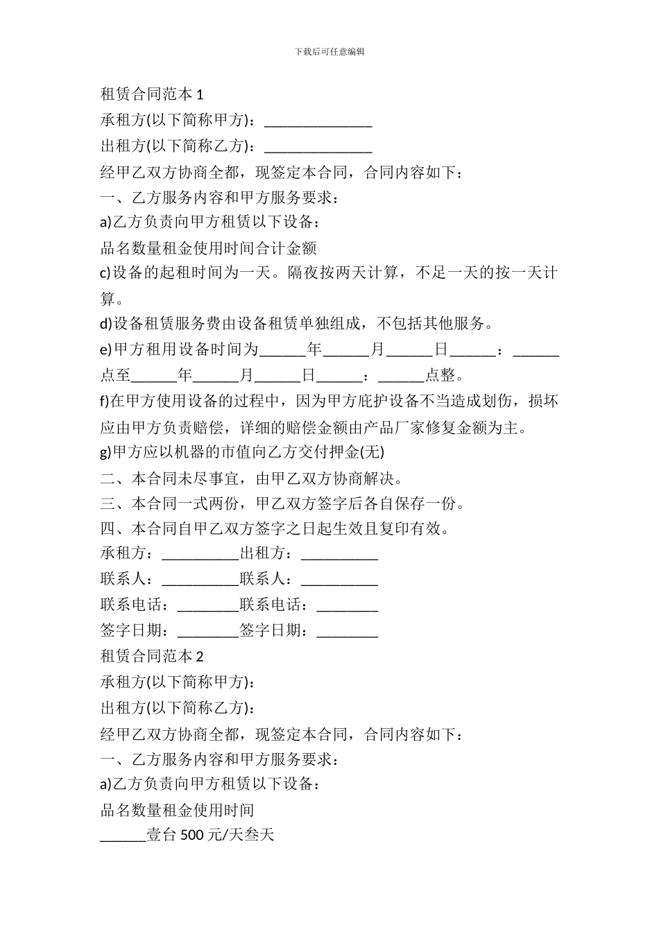 投影机租赁合同_第2页