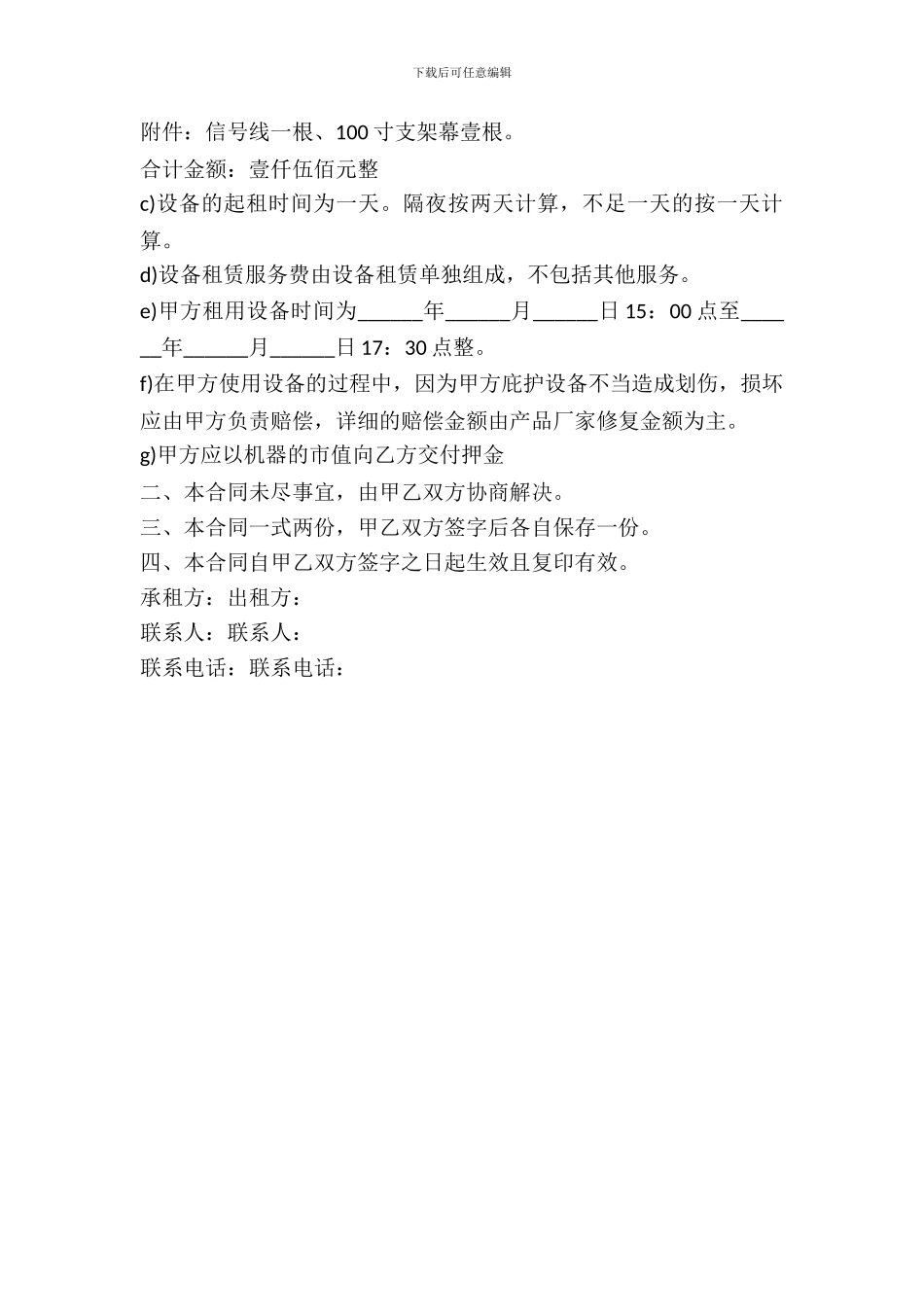 投影机租赁合同_第3页