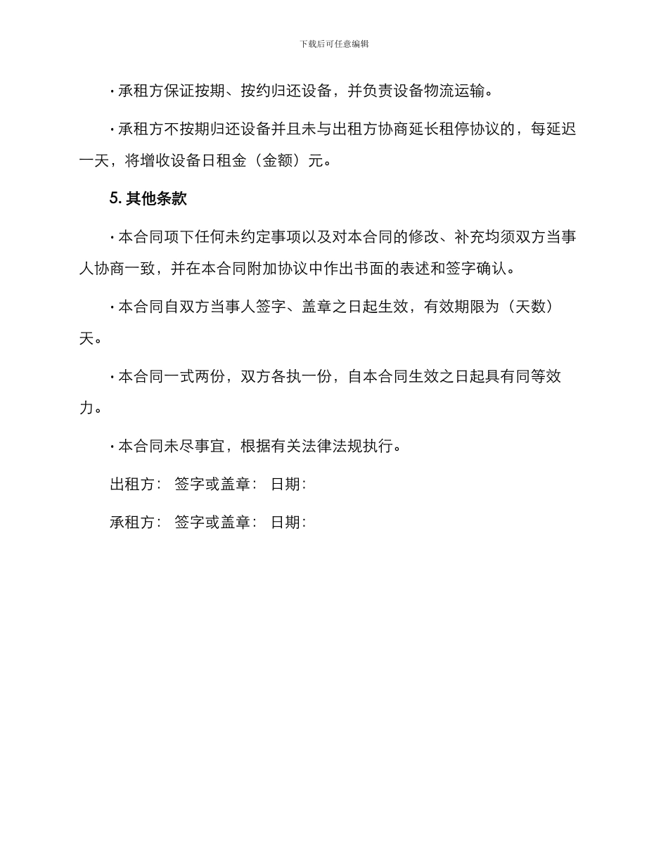 投影机设备出租服务合同_第2页