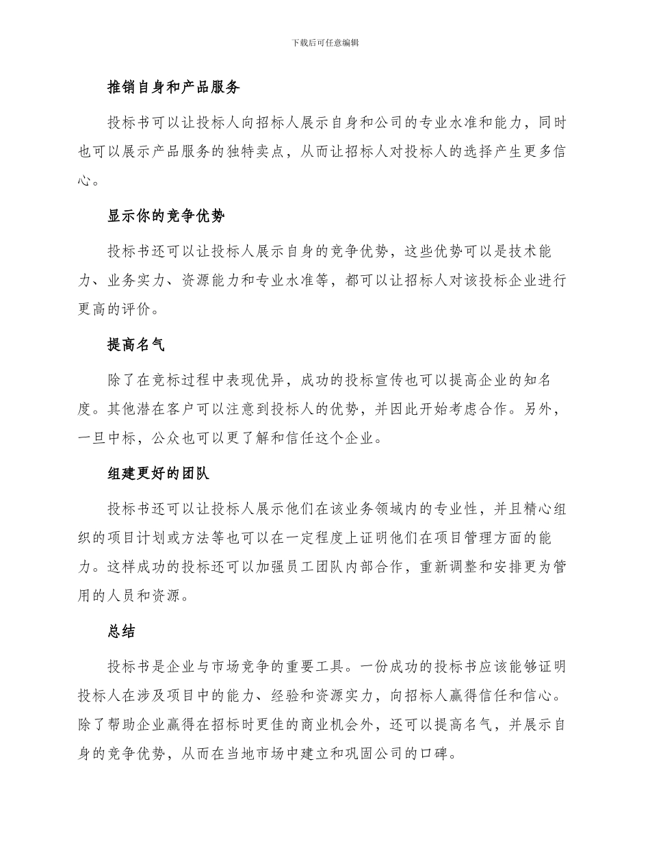 投标书一投标书_第2页