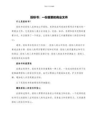 投标书一投标书