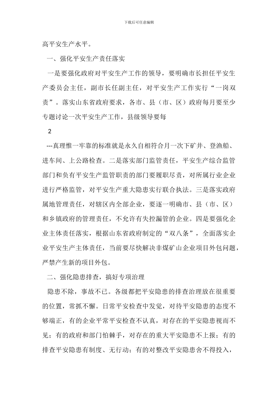 抓安全生产不能一阵风_第2页