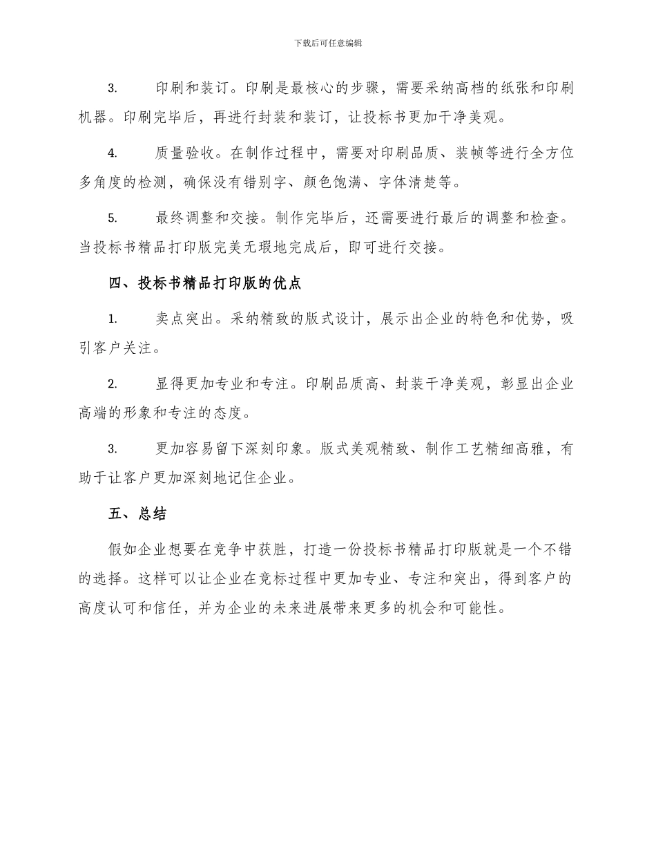 投标书精品打印版_第2页