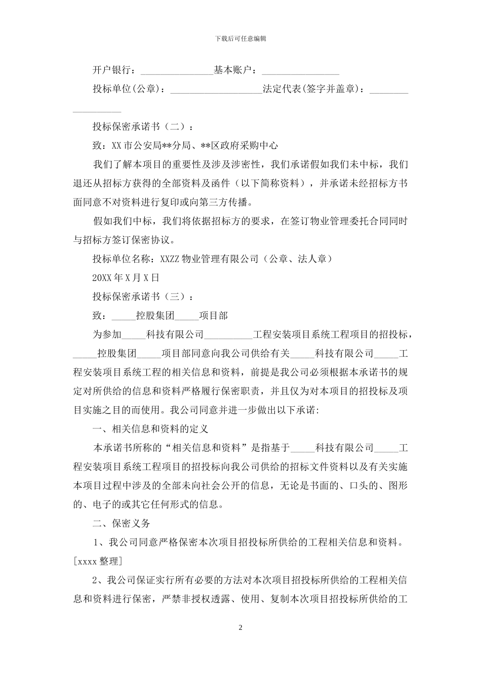 投标保密承诺书_第2页