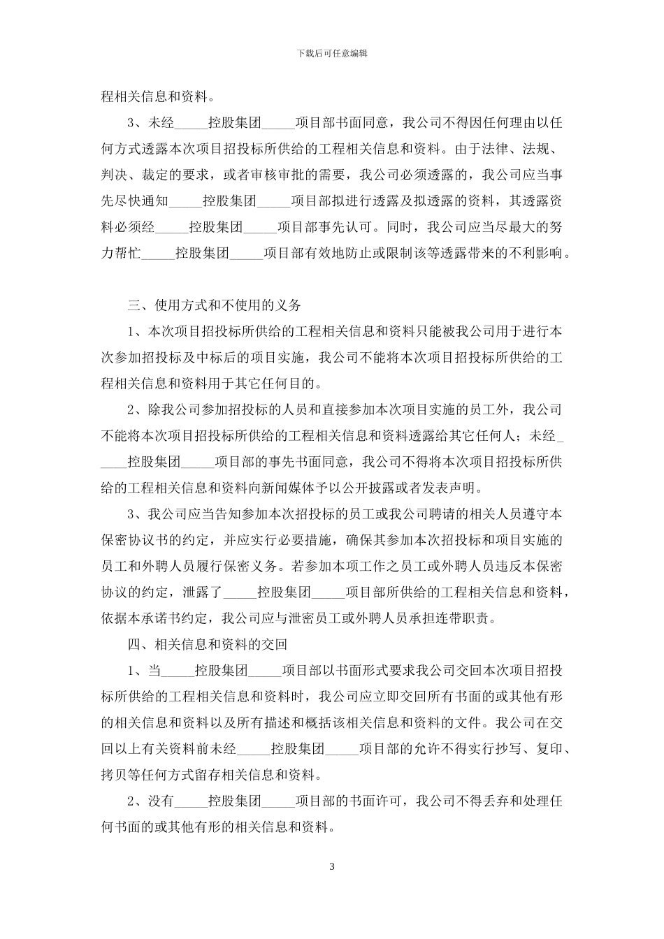 投标保密承诺书_第3页