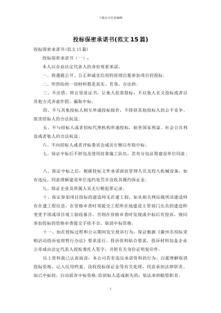 投标保密承诺书