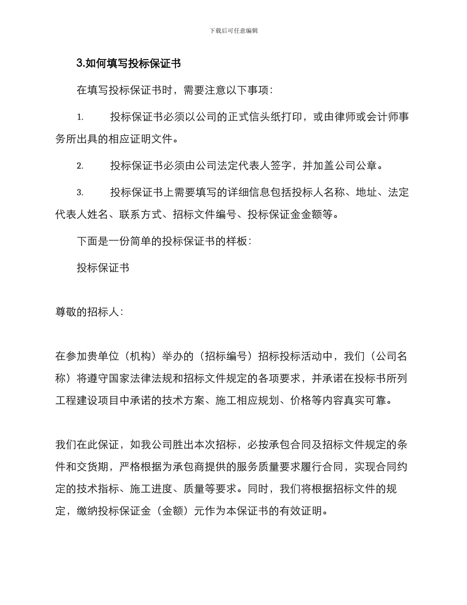 投标保证书参考_第2页