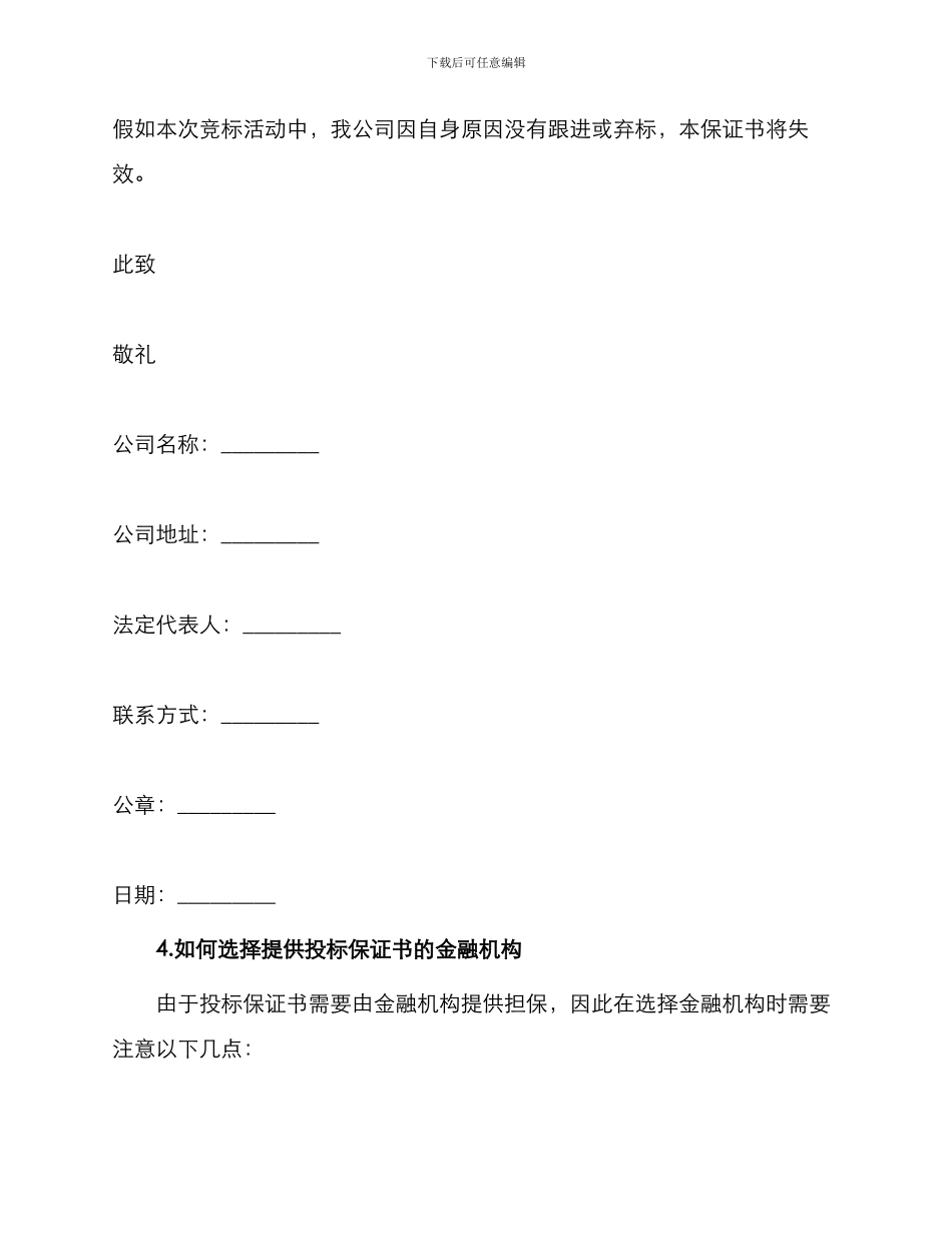 投标保证书参考_第3页