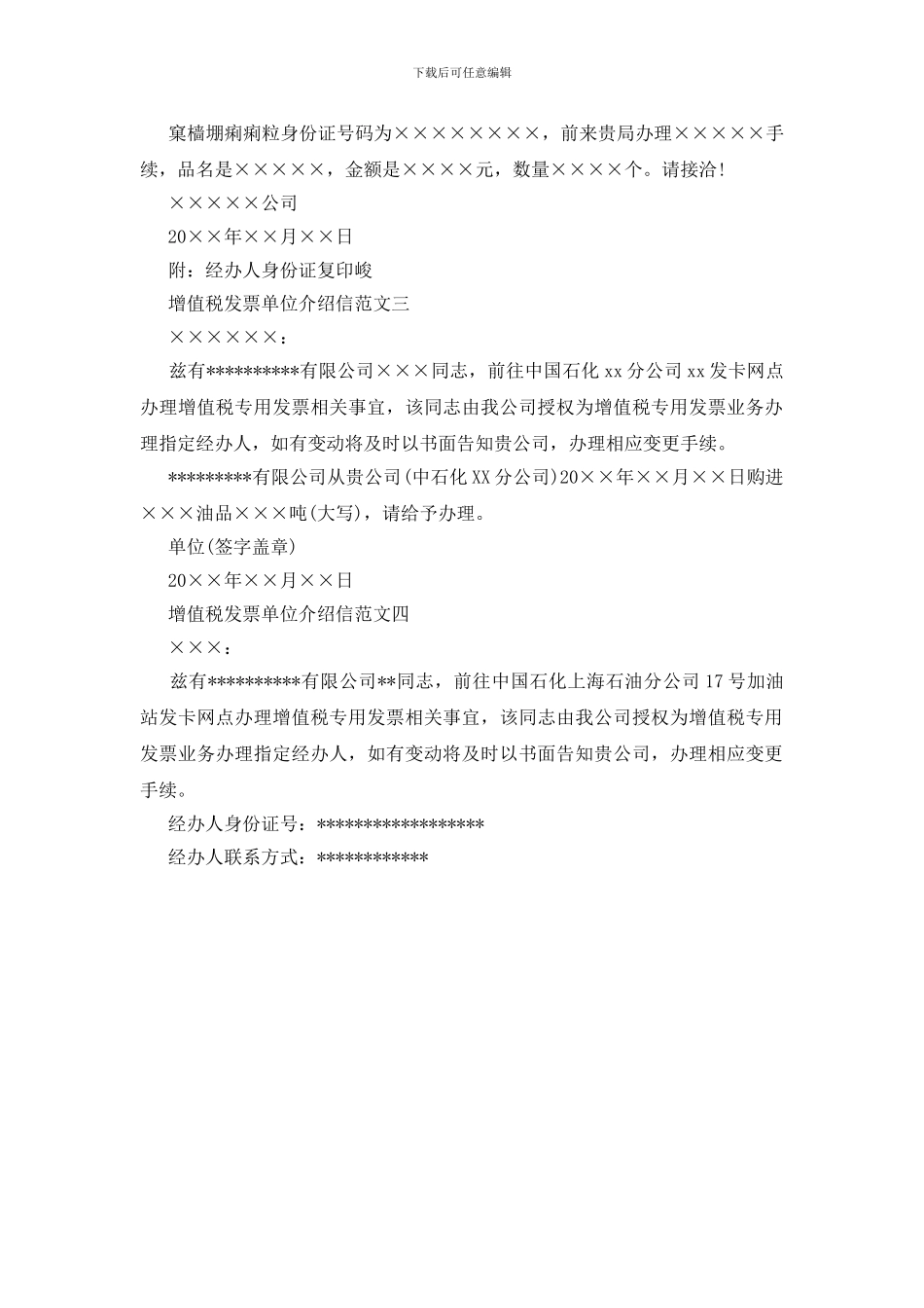 投标单位介绍信模板怎么写_第2页