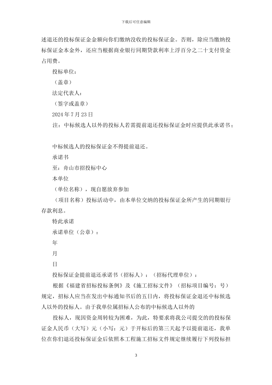 投标保证金承诺书_第3页