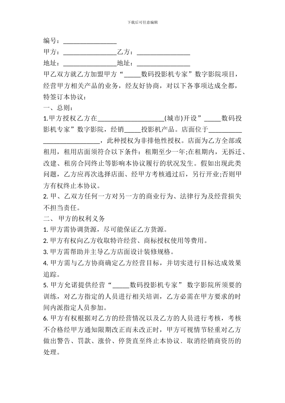 投影机授权经销协议_第2页