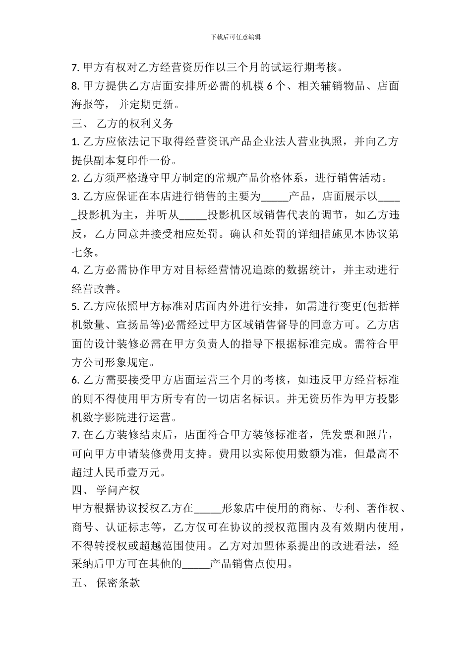 投影机授权经销协议_第3页