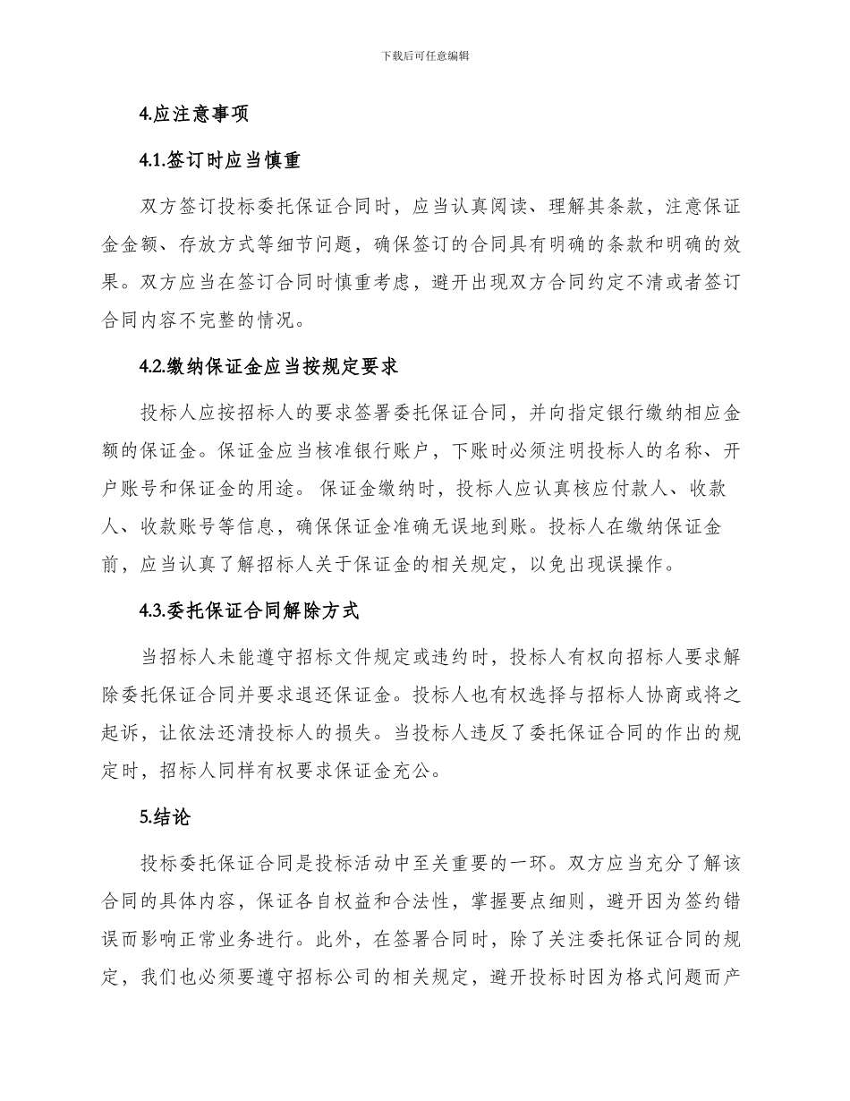 投标委托保证合同_第2页