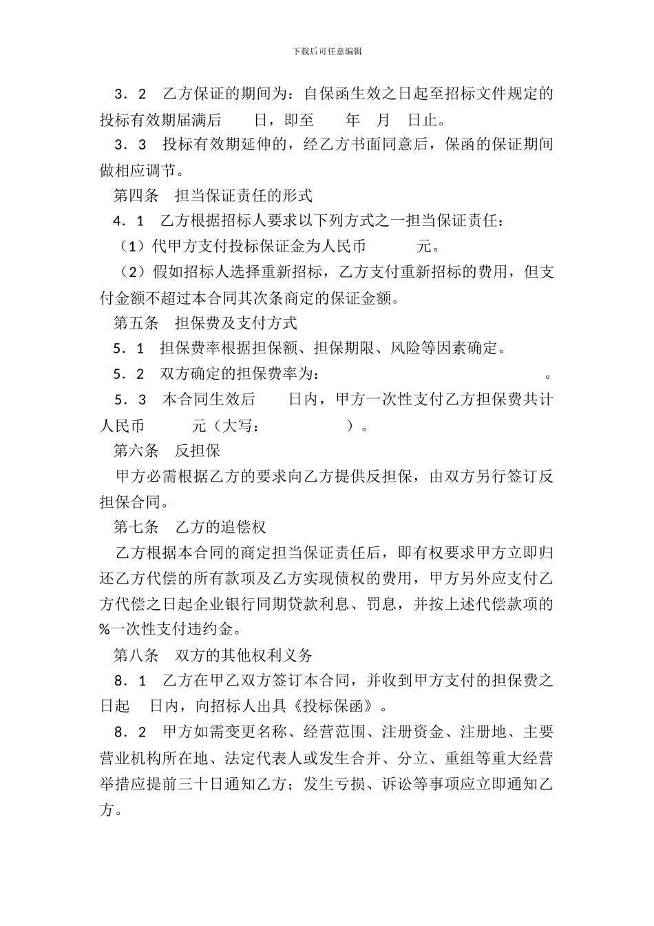 投标委托保证合同_第3页