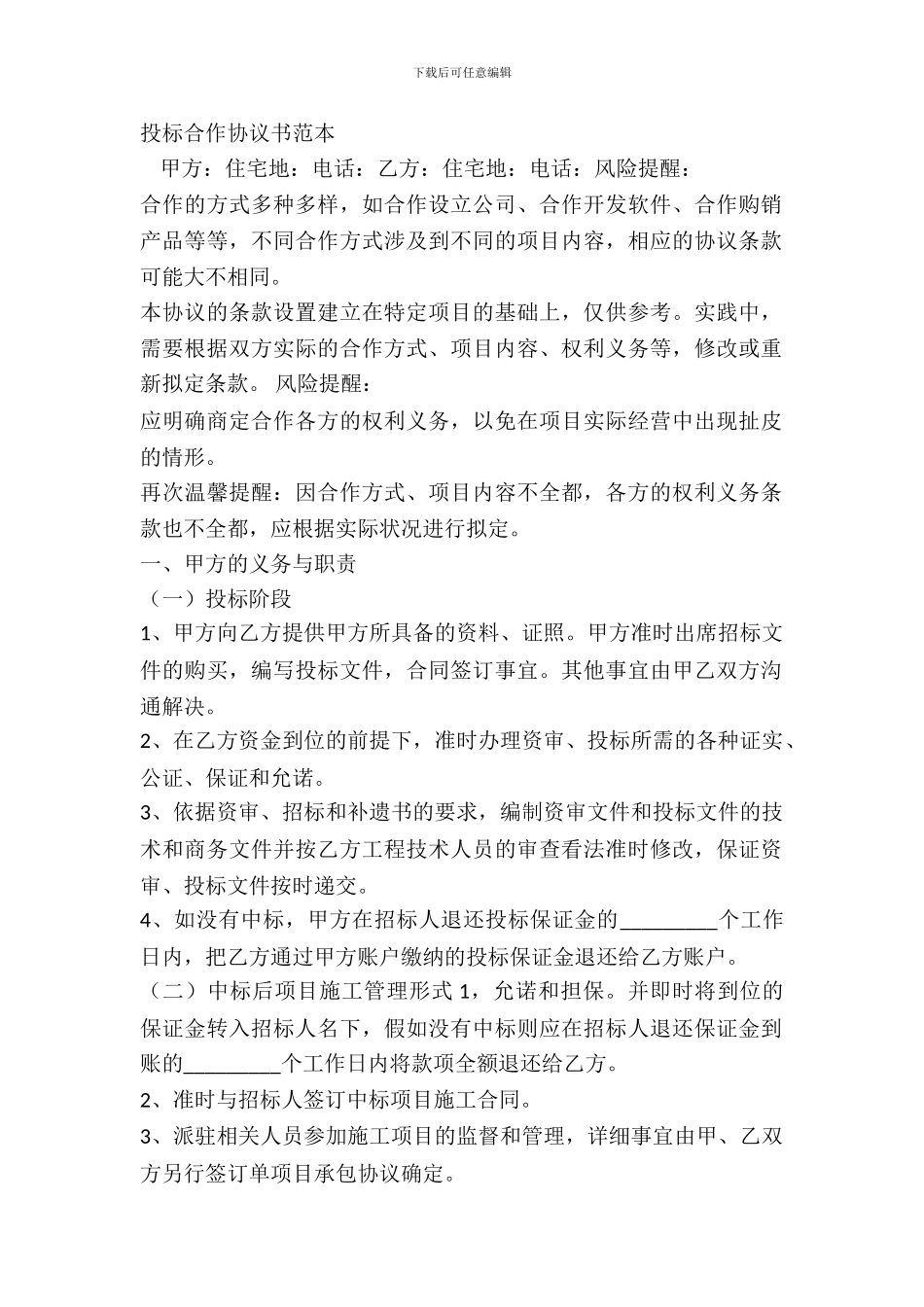 投标合作协议书范本_第2页