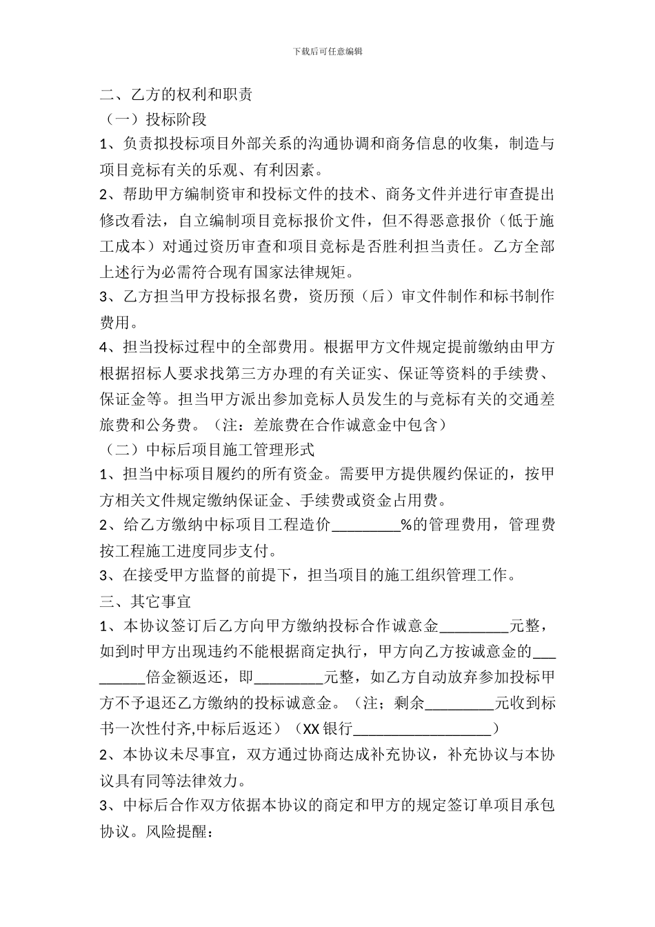 投标合作协议书范本_第3页
