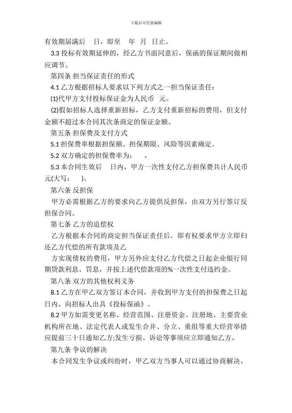 投标委托合同范文_第3页