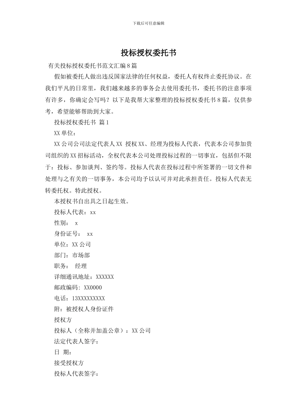 投标授权委托书_第1页