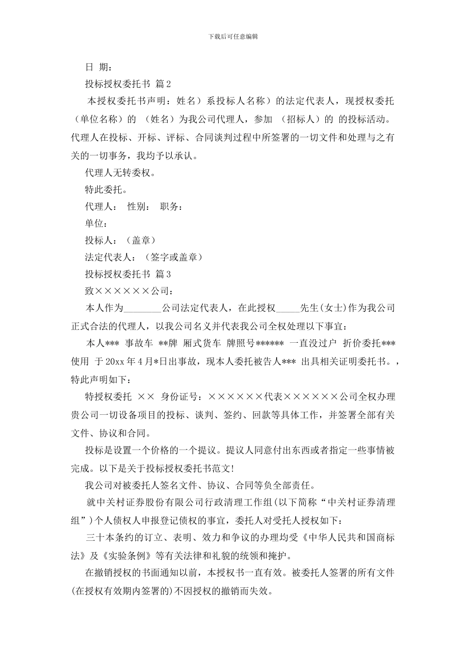 投标授权委托书_第2页