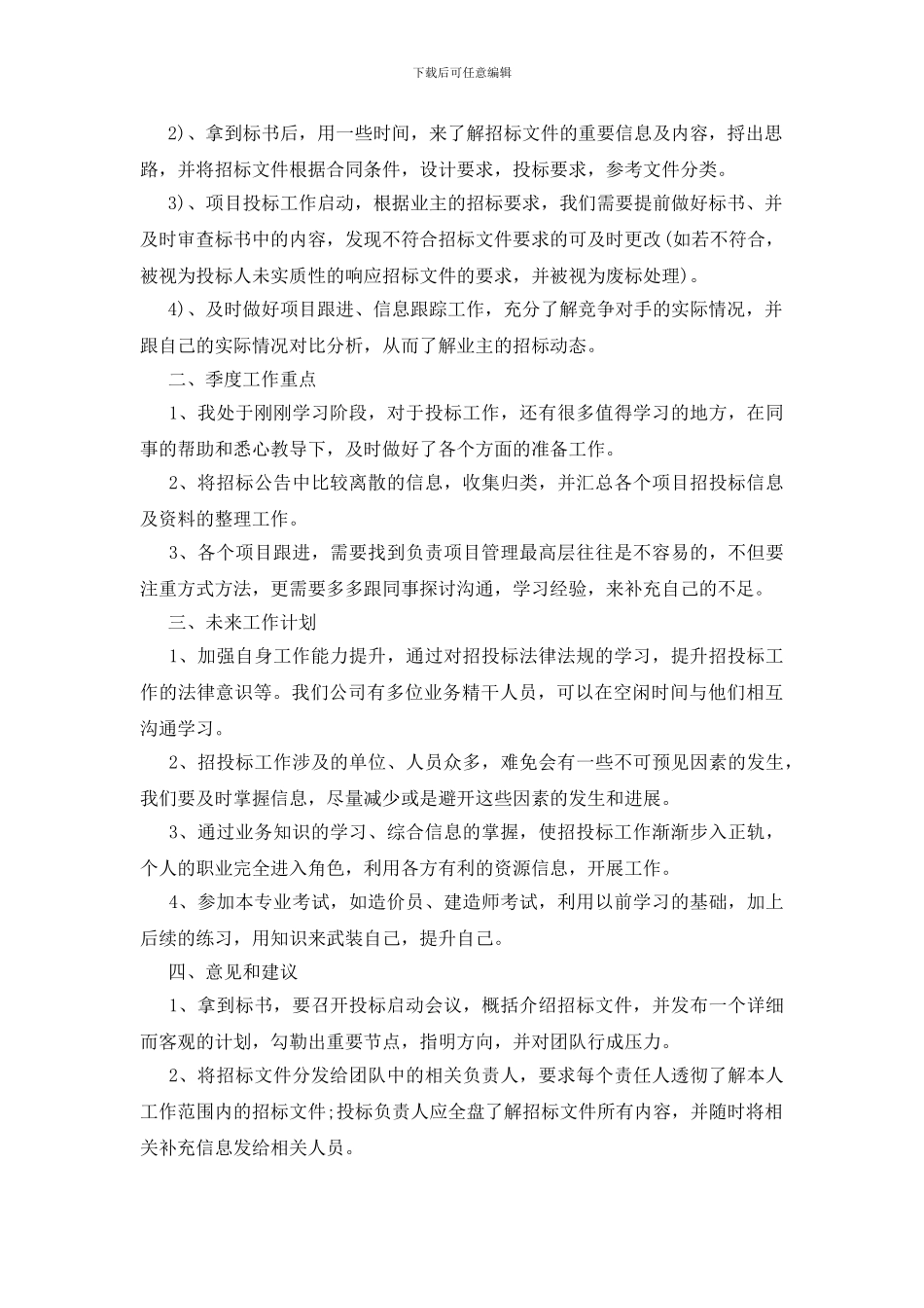 投标工作年终总结5篇_第2页