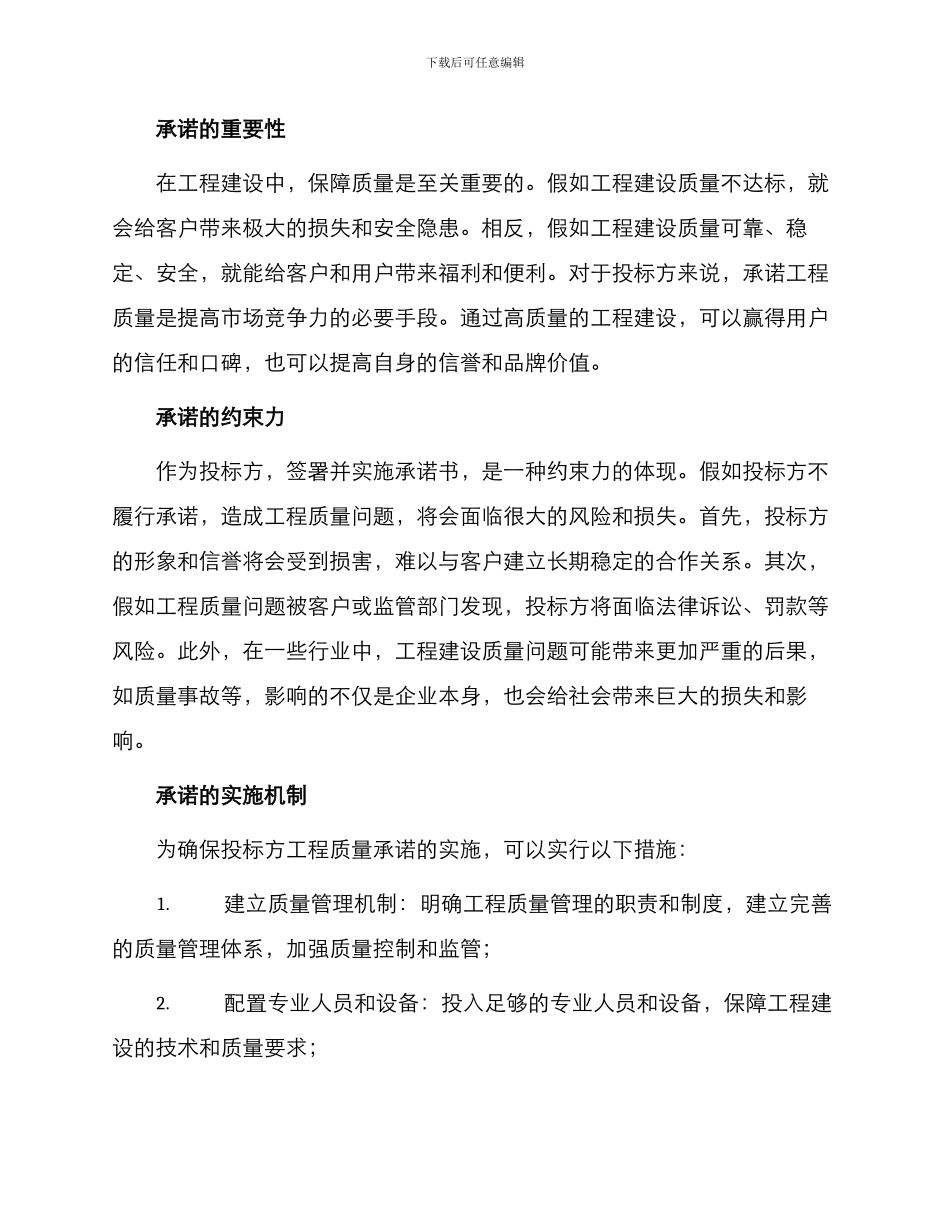 投标方确保工程质量承诺书_第2页