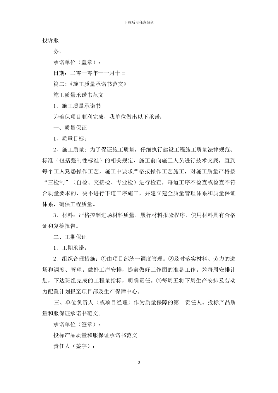 投标产品质量和服保证承诺书_第2页